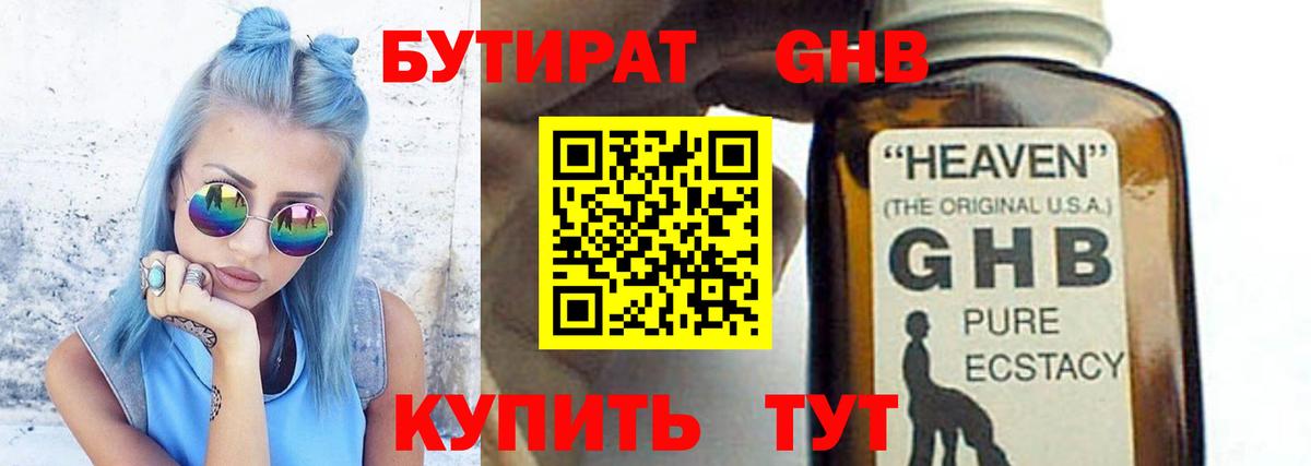 Бутират бутандиол Кропоткин