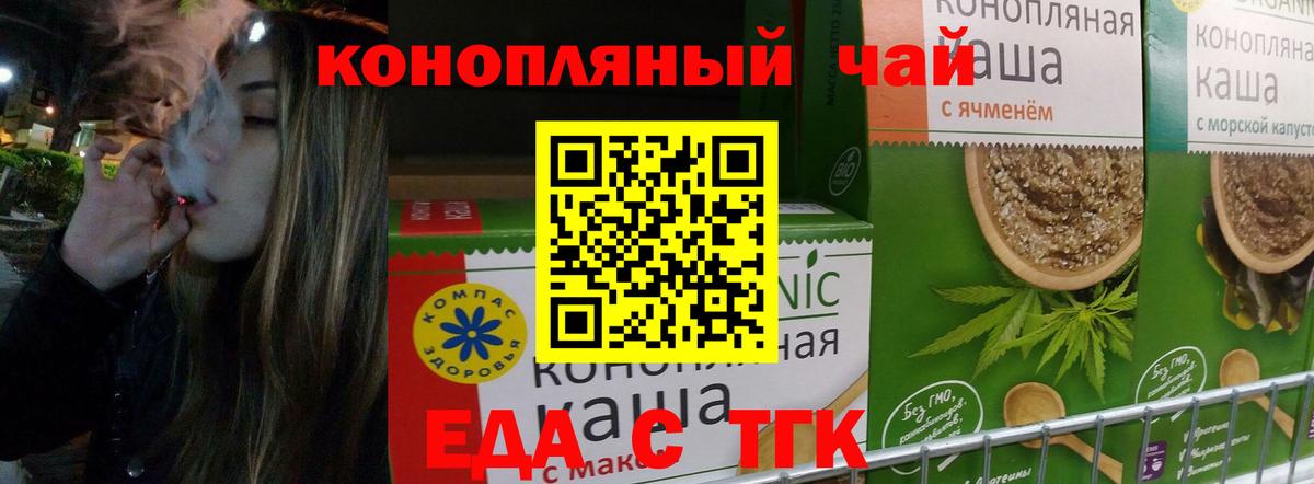 Еда ТГК конопля Кропоткин