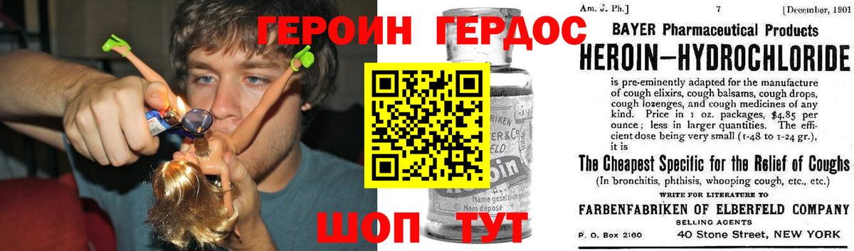 Героин  Героин Heroin  Вход с VPN  Кропоткин 