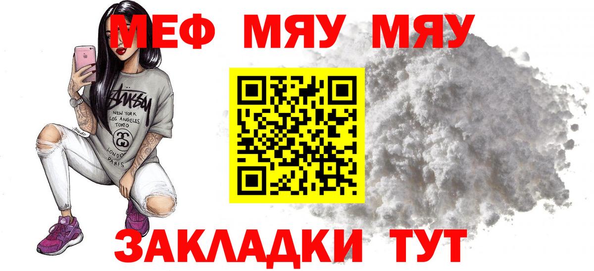 Кропоткин  Меф mephedrone  МЕФ mephedrone  наркотики  Меф  Вход с VPN  МЯУ-МЯУ 