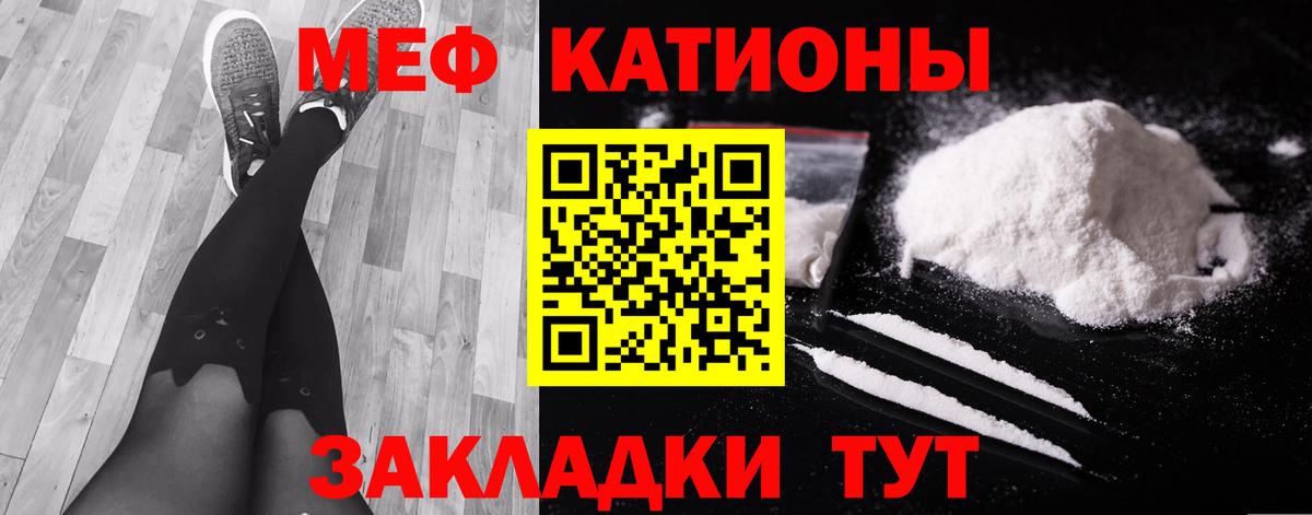 Меф мяу мяу кристаллы Кропоткин