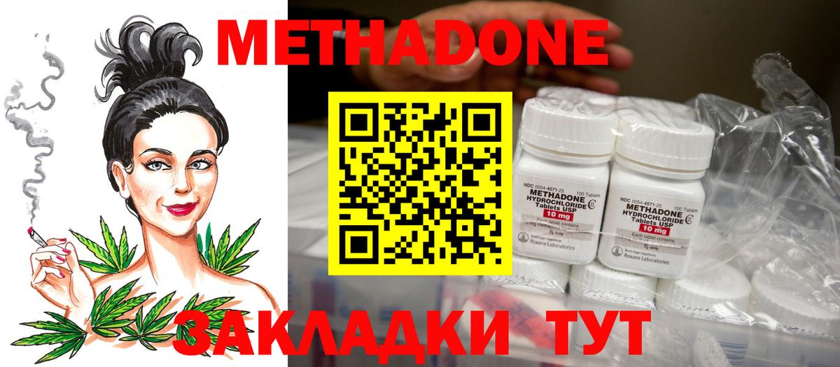 МЕТАДОН methadone  Вход с VPN  Кропоткин  Метадон кристалл 