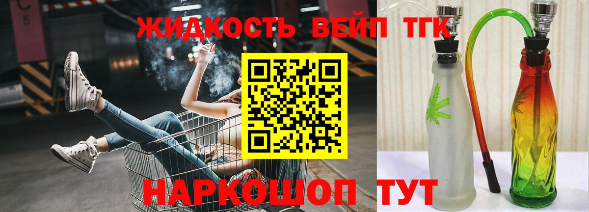 Дистиллят ТГК жижа Кропоткин